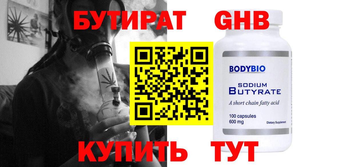 Бутират бутик Ногинск