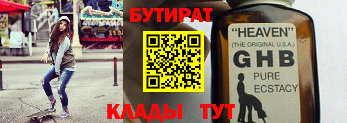 Ногинск  БУТИРАТ Butirat  Вход с VPN 