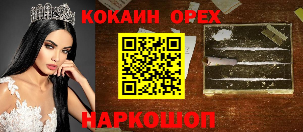 КОКАИН 99%  КОКАИН  Ногинск  Вход с VPN 