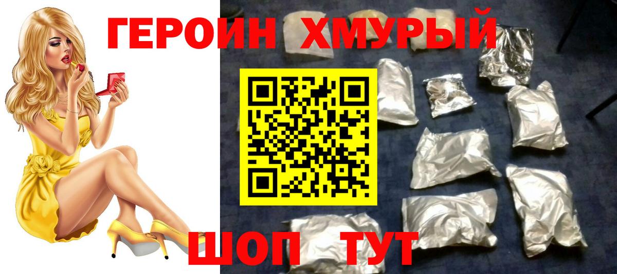 Героин Афган Ногинск