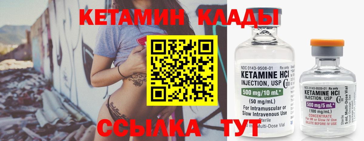 КЕТАМИН ketamine Ногинск